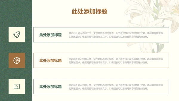 绿色小清新花卉通用PPT演示模板