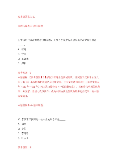 浙江杭州市生态环境局西湖分局公开招聘编外合同制人员1人模拟试卷附答案解析第5版