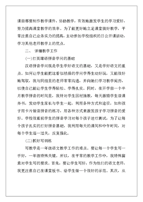 2022年期末教师教学工作总结反思