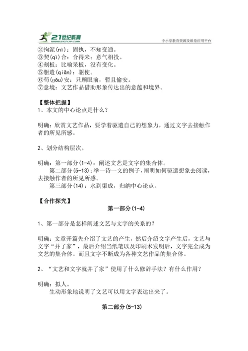 九下语文第16课《驱遣我们的想象》精品实用高效教学设计