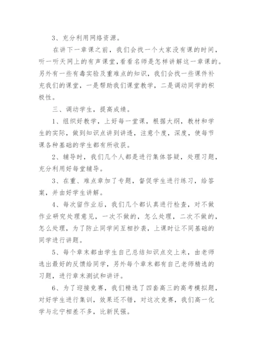 高一化学备课组工作总结_16.docx