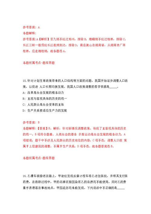 湖北武汉市长江泸州航道局事业编制人员公开招聘12人模拟训练卷（第0次）
