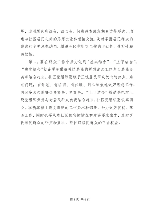 社区党建怎样发挥龙头作用 (3).docx