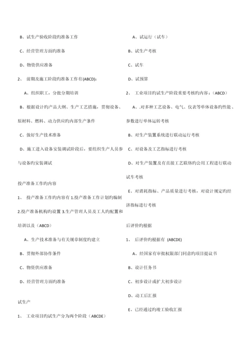 东财网络教育工程项目管理学随堂随练章.docx