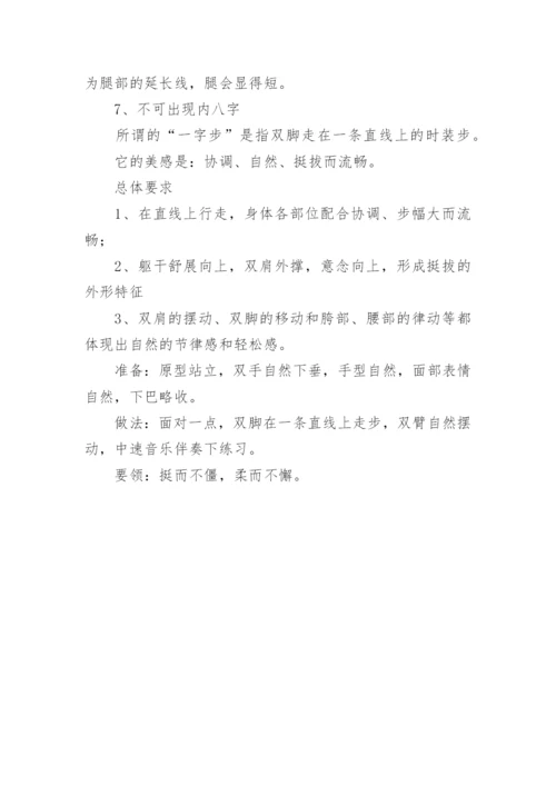 模特表演手势训练方法.docx