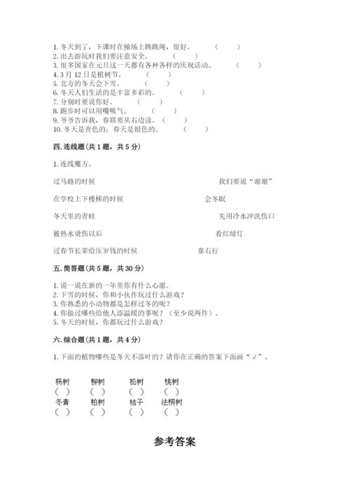 一年级上册道德与法治第四单元 天气虽冷有温暖 测试卷含答案（突破训练）.docx
