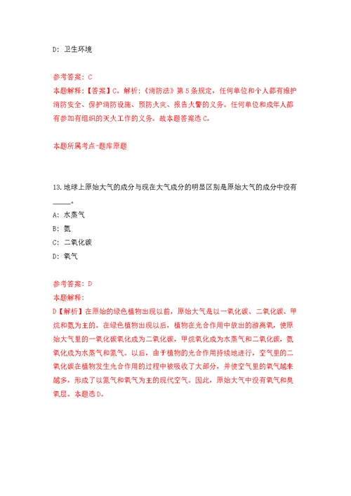2022年03月上海市沪杏科技图书馆招考聘用工作人员练习题及答案（第9版）
