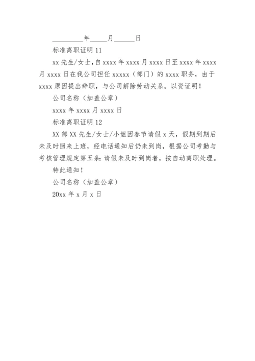 标准离职证明.docx