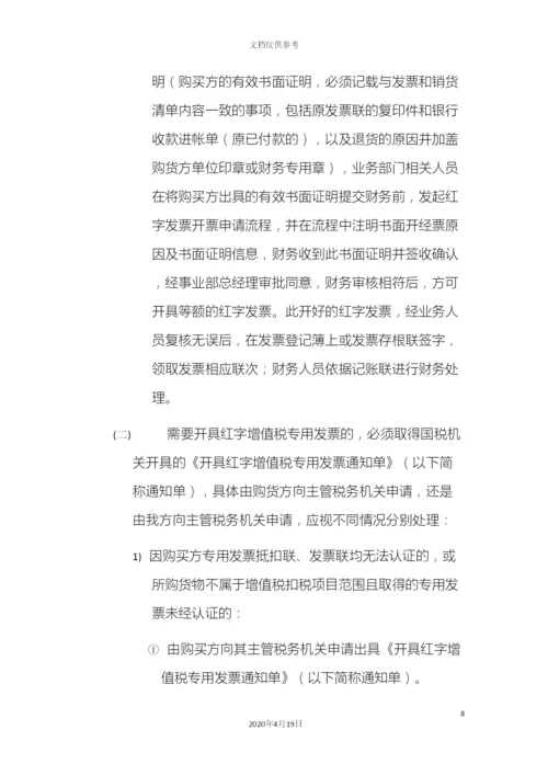 公司发票管理制度.docx