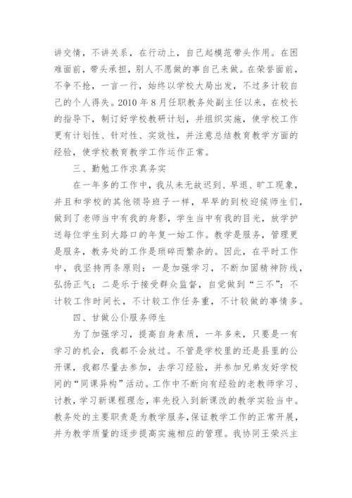 高中教务主任述职报告_3.docx