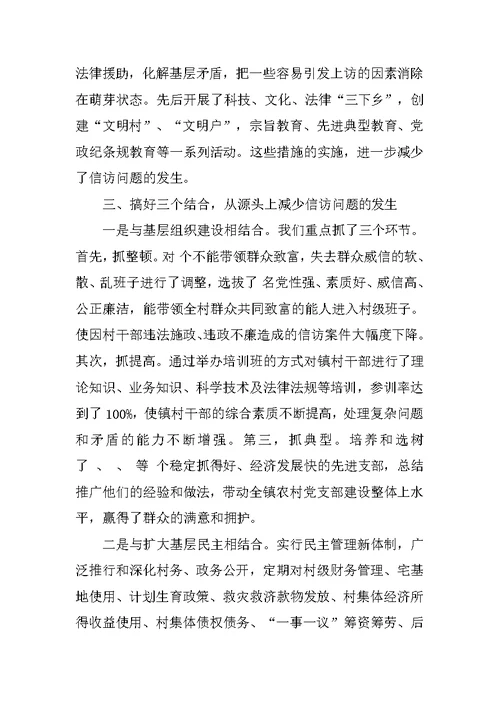 ＸＸ乡镇做好农村信访工作经验材料