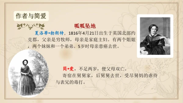 九年级下册语文第四单元整本书阅读 名著导读 《简爱》课件