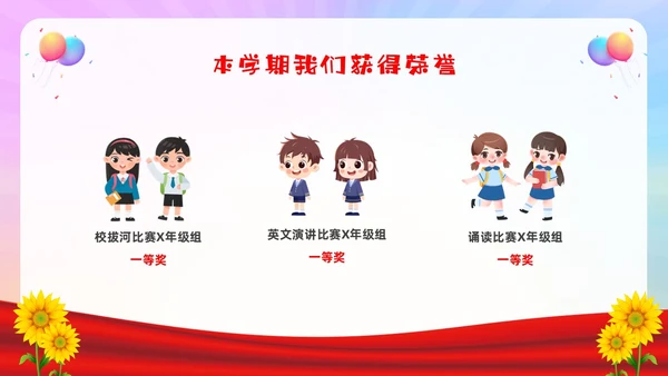 期中考试表彰大会红色卡通风期末颁奖典礼节日庆典