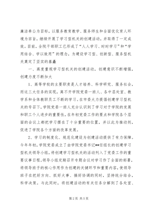 学校委员会学习型机关建设汇报.docx