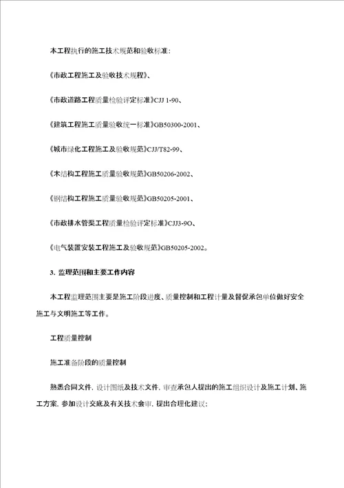 景观绿化工程监理细则
