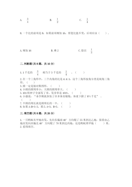 人教版小学六年级上册数学期末测试卷精品（网校专用）.docx