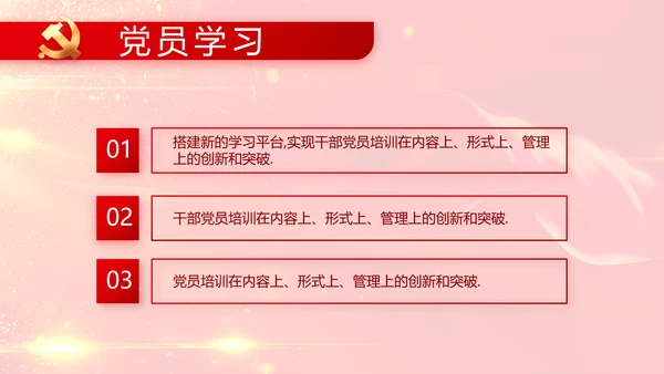 红色党建党支部党员主题党日微党课PPT模板