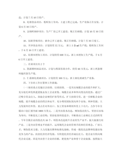 精编之招商引资上半年工作总结范文.docx