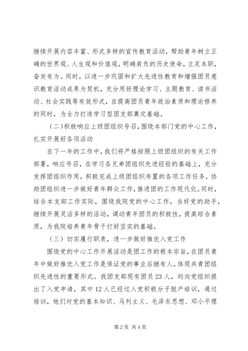 法院团支部工作计划.docx