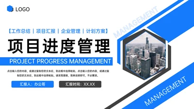 项目工作进度管理总结汇报PPT模板