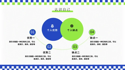 大学生创业就业演讲大赛通用PPT模板