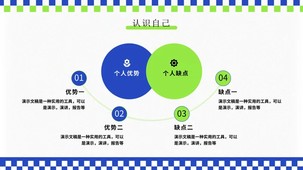 大学生创业就业演讲大赛通用PPT模板