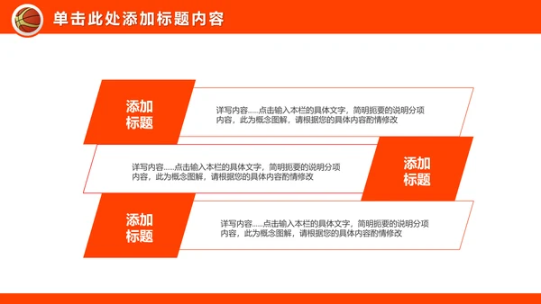 篮球运动篮球比赛活动篮球协会PPT模板