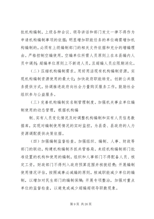 篇一：编办XX年工作计划.docx