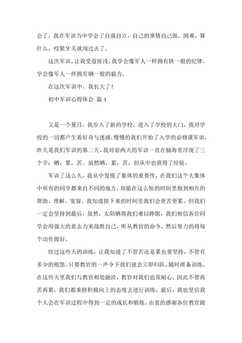 初中军训心得体会模板八篇.docx