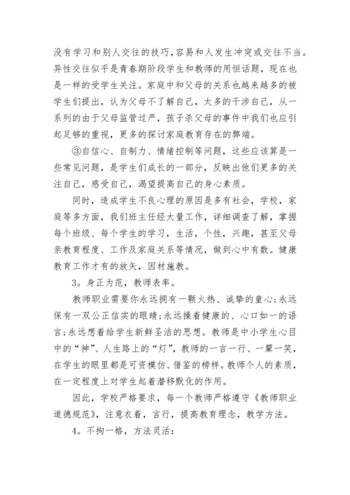 学校健康教育工作总结5篇.docx