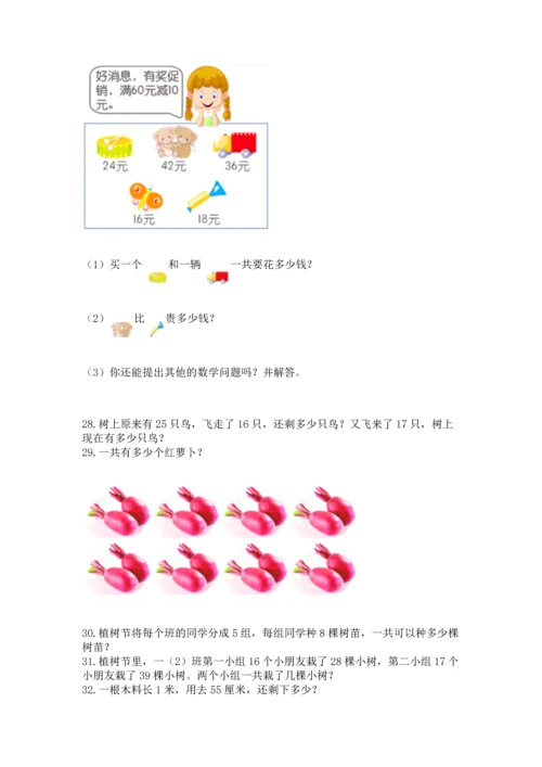 二年级上册数学应用题100道含答案【培优b卷】.docx