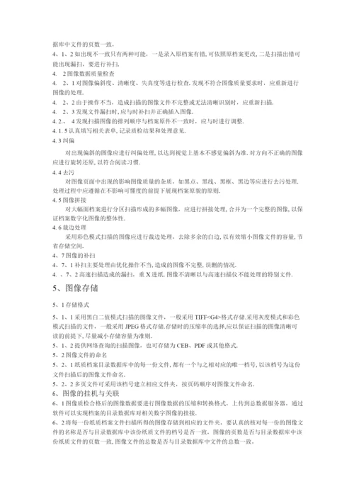 档案数字化加工流程细则方案.docx