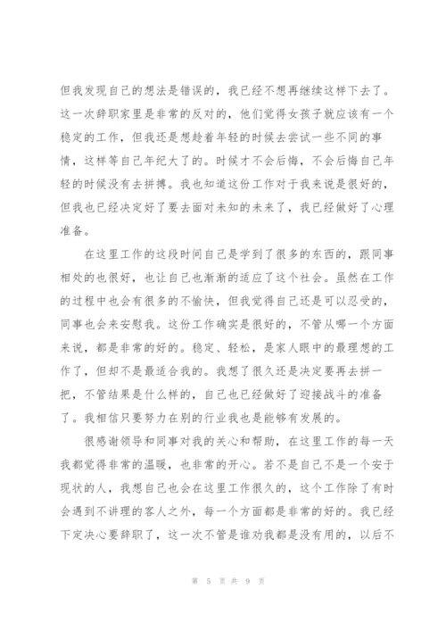 银行员工辞职报告2022年范文5篇.docx