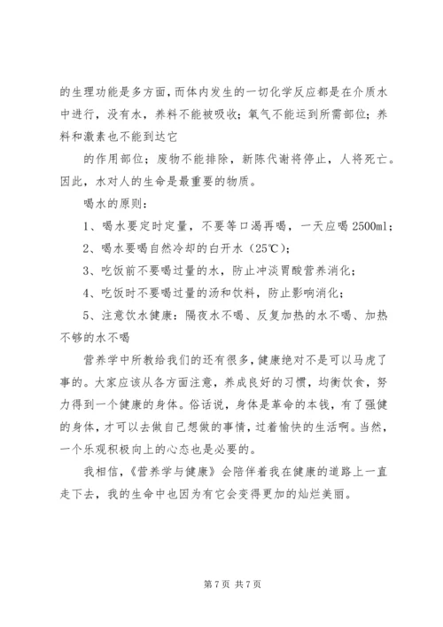 学习营养学的心得与认识 (2).docx