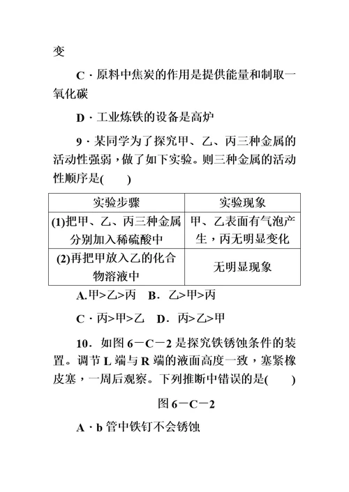 科粤版九年级化学下册第六章 金属 单元测试题