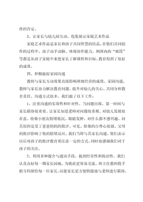 幼儿园中班班级工作总结