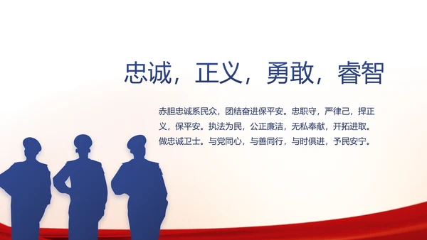红色大气公安警察工作汇报PPT动态