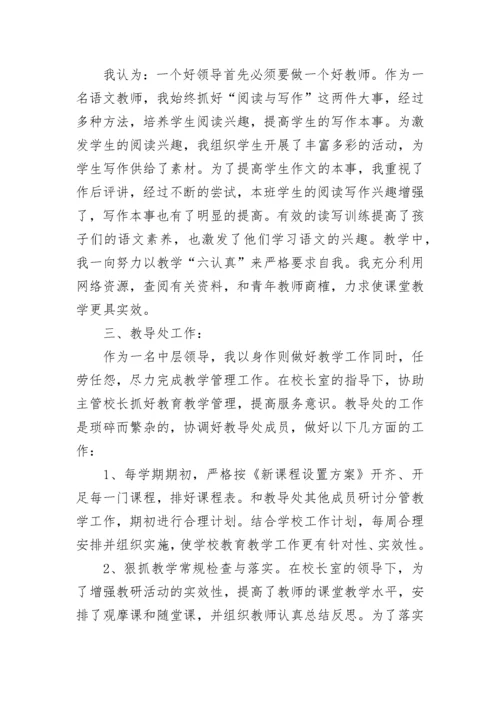 学期末小学教导主任个人工作总结范文_小学教导主任工作总结.docx