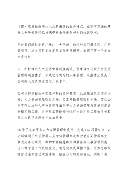 公司人力资源部经理述职报告多篇.docx