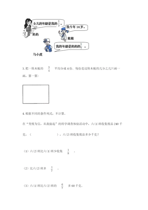 冀教版五年级下册数学第六单元 分数除法 测试卷及完整答案（精品）.docx