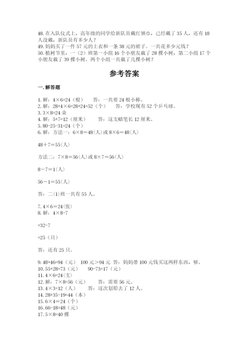 小学二年级数学应用题大全【考点梳理】.docx