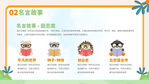 卡通风读书分享会ppt模板