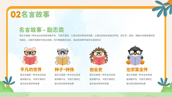 卡通风读书分享会ppt模板
