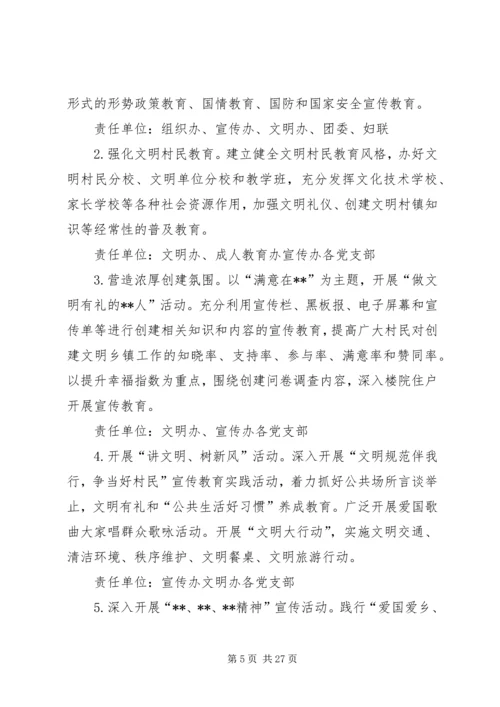 乡镇文化建设工作计划三篇.docx