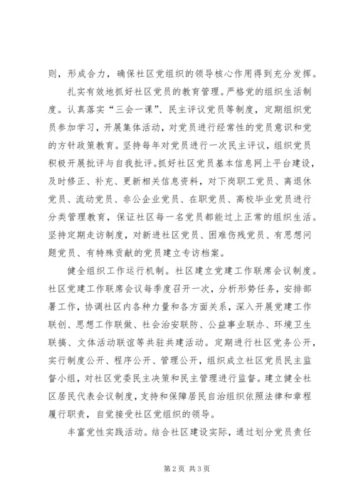 社区党建工作计划 (5).docx