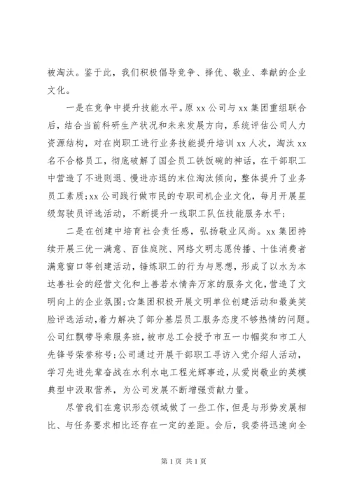 意识形态工作会议讲话稿.docx