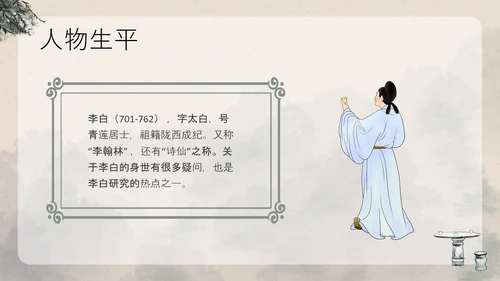 浅色古风中国古代诗人名人介绍人物青莲居士李白PPT模板宣传人物介绍