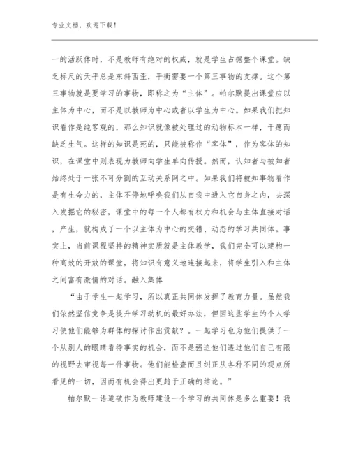 教师阅读心得体会优选范文22篇文档合集.docx