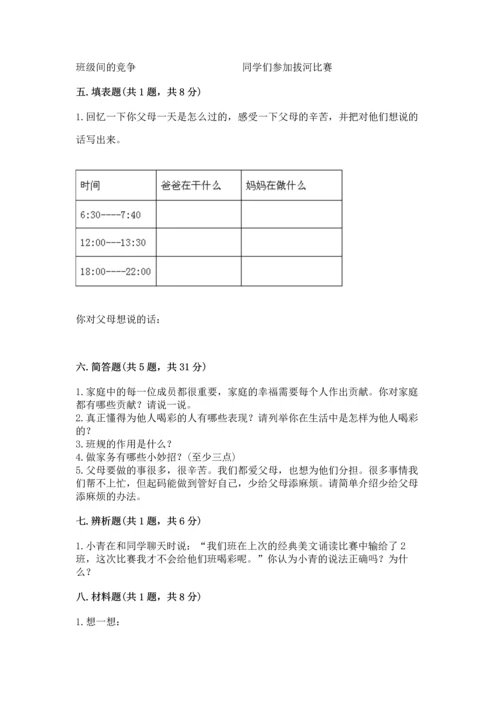 部编版道德与法治四年级上册期中测试卷精品【考试直接用】.docx