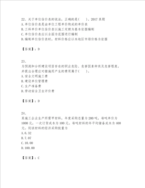 一级建造师之一建建设工程经济题库及参考答案最新